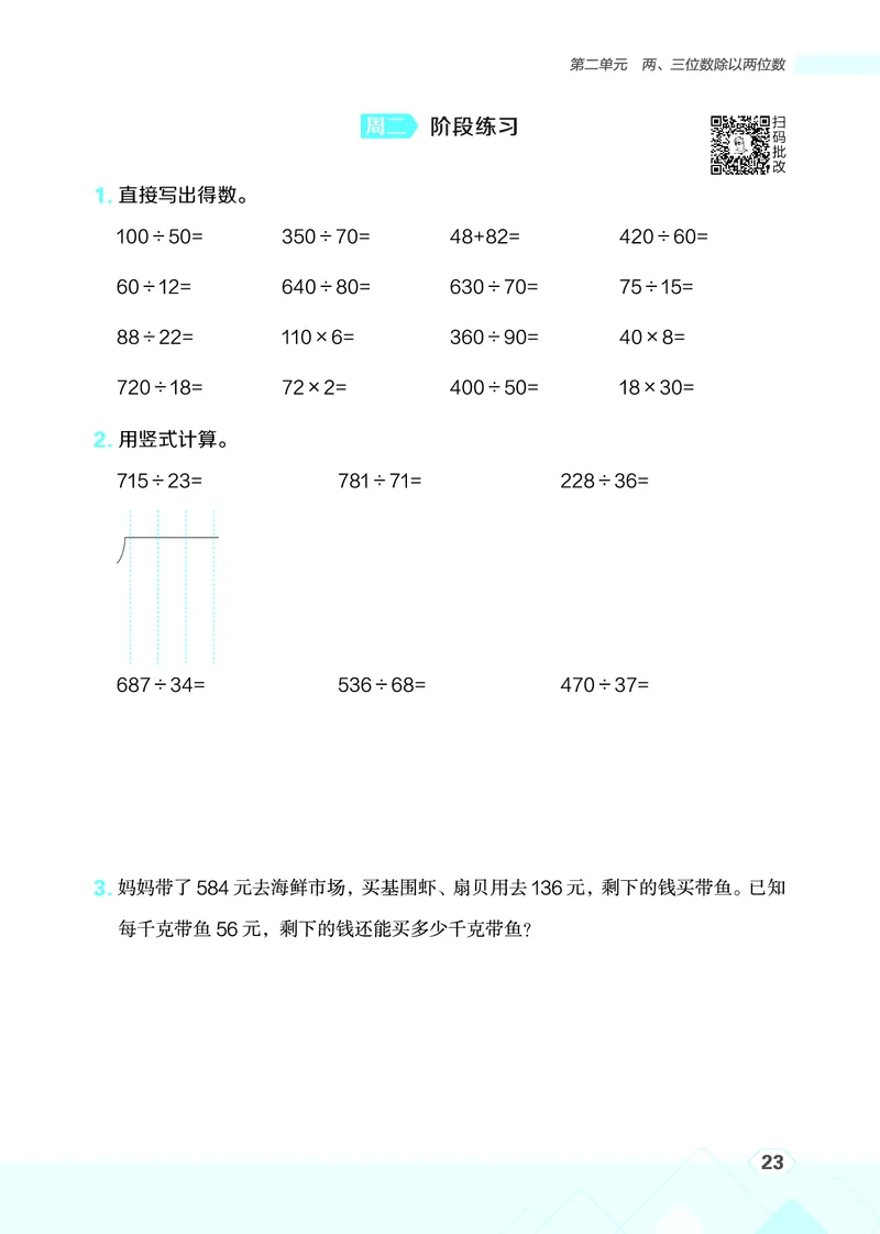 25秋星级口算天天练四年级数学上（SJ版）_🍎星级口算苏教25年上册(1)