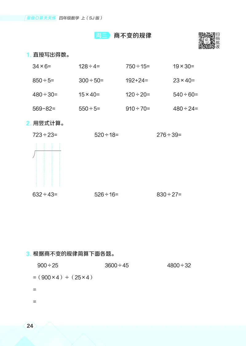 25秋星级口算天天练四年级数学上（SJ版）_🍎星级口算苏教25年上册(1)