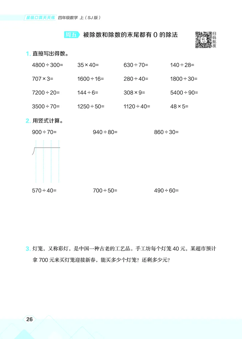 25秋星级口算天天练四年级数学上（SJ版）_🍎星级口算苏教25年上册(1)