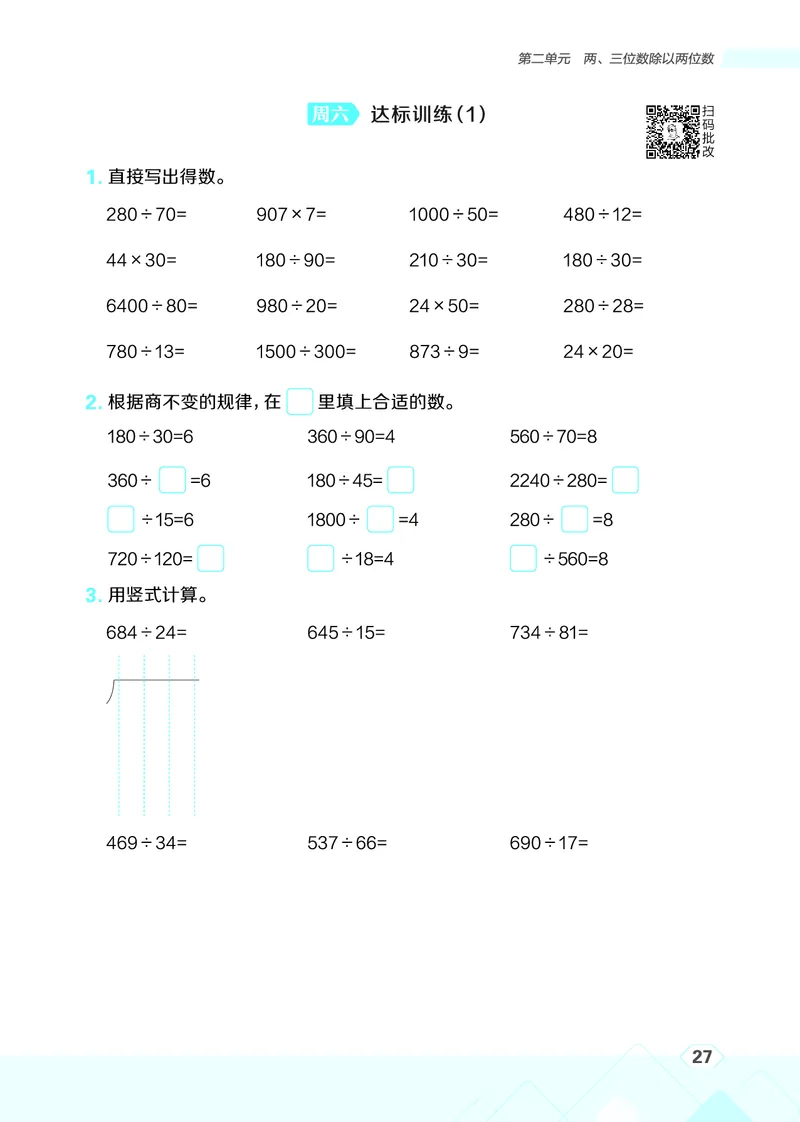 25秋星级口算天天练四年级数学上（SJ版）_🍎星级口算苏教25年上册(1)