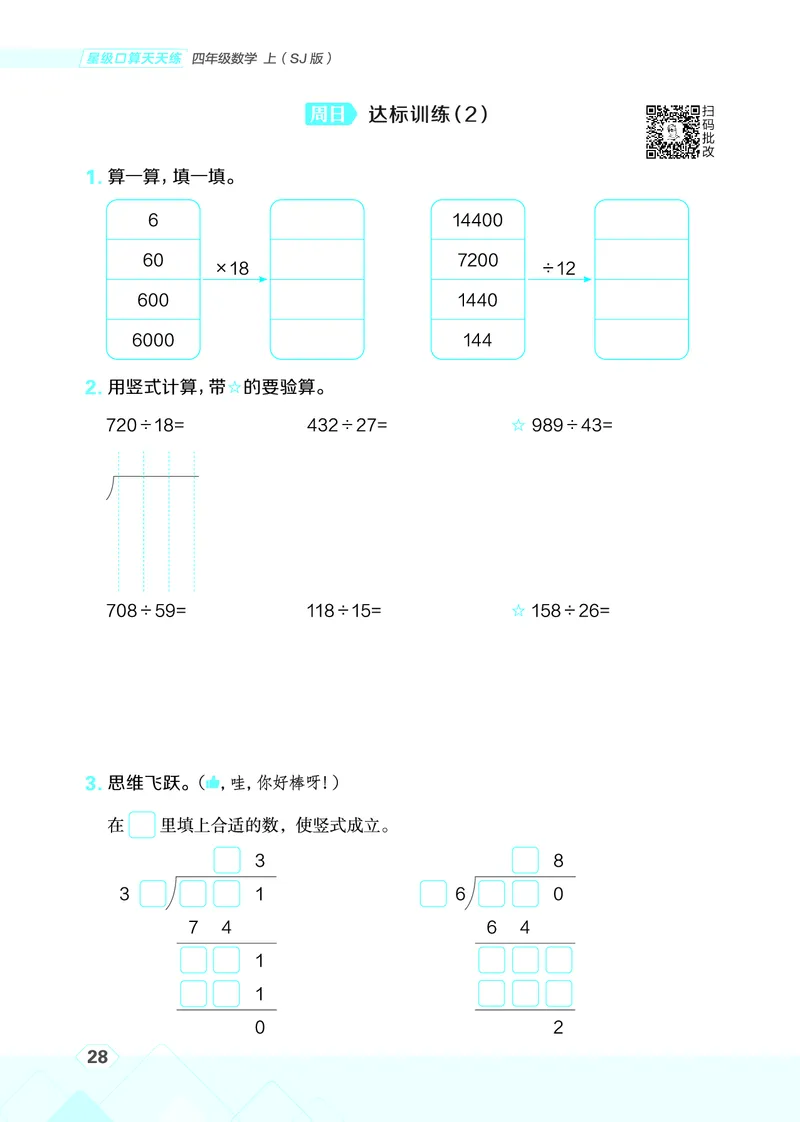 25秋星级口算天天练四年级数学上（SJ版）_🍎星级口算苏教25年上册(1)