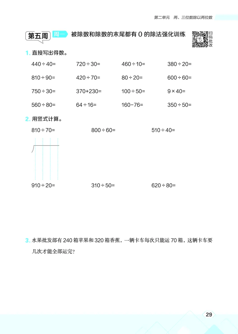 25秋星级口算天天练四年级数学上（SJ版）_🍎星级口算苏教25年上册(1)