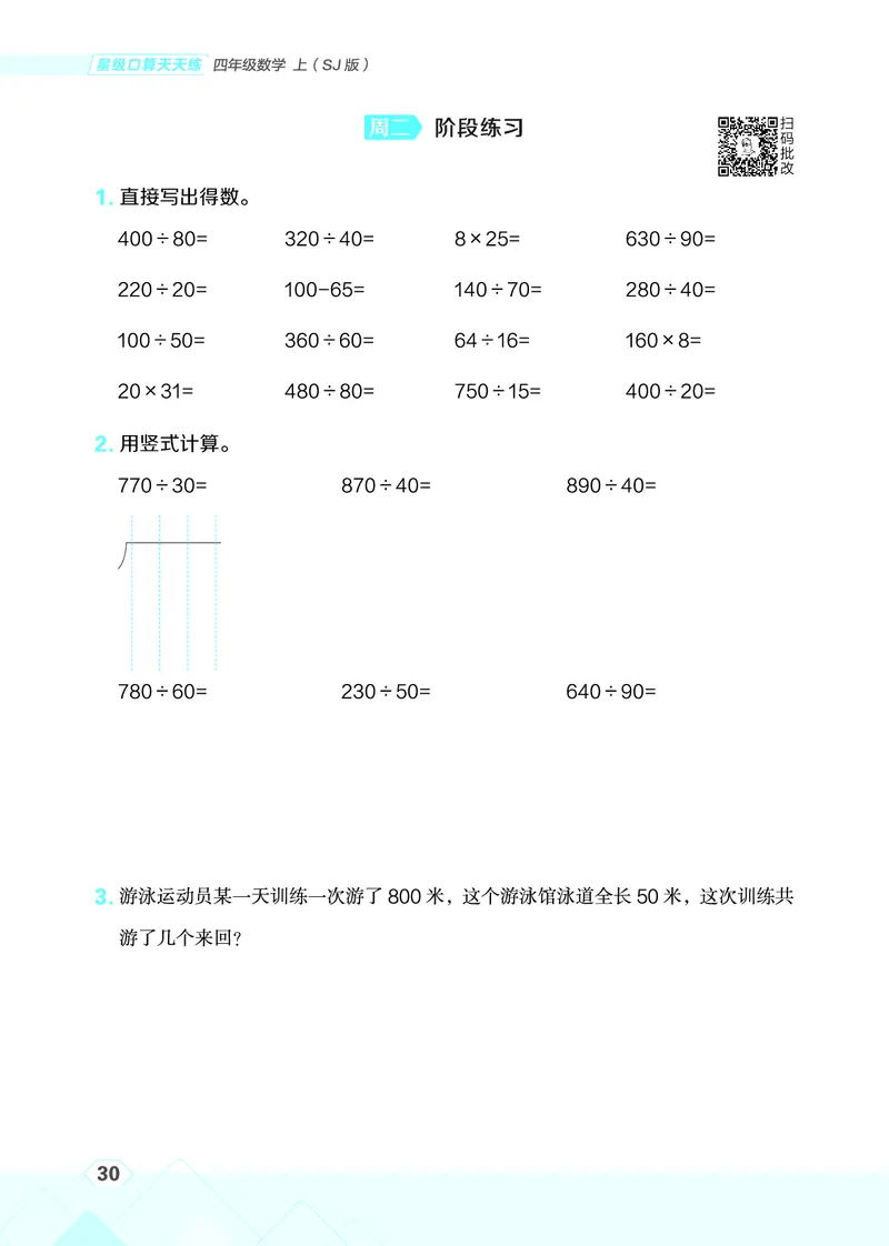 25秋星级口算天天练四年级数学上（SJ版）_🍎星级口算苏教25年上册(1)