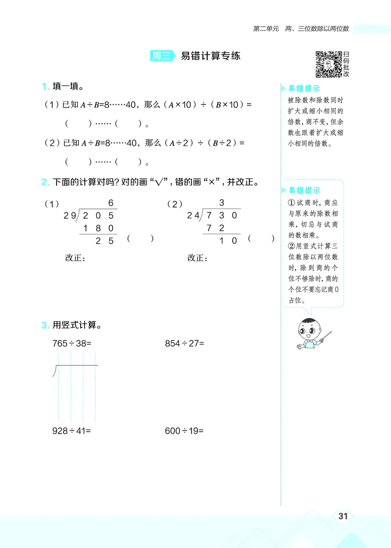 25秋星级口算天天练四年级数学上（SJ版）_🍎星级口算苏教25年上册(1)