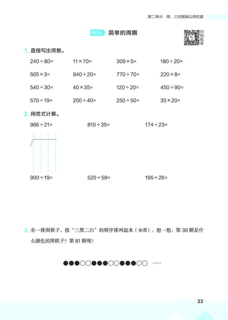 25秋星级口算天天练四年级数学上（SJ版）_🍎星级口算苏教25年上册(1)