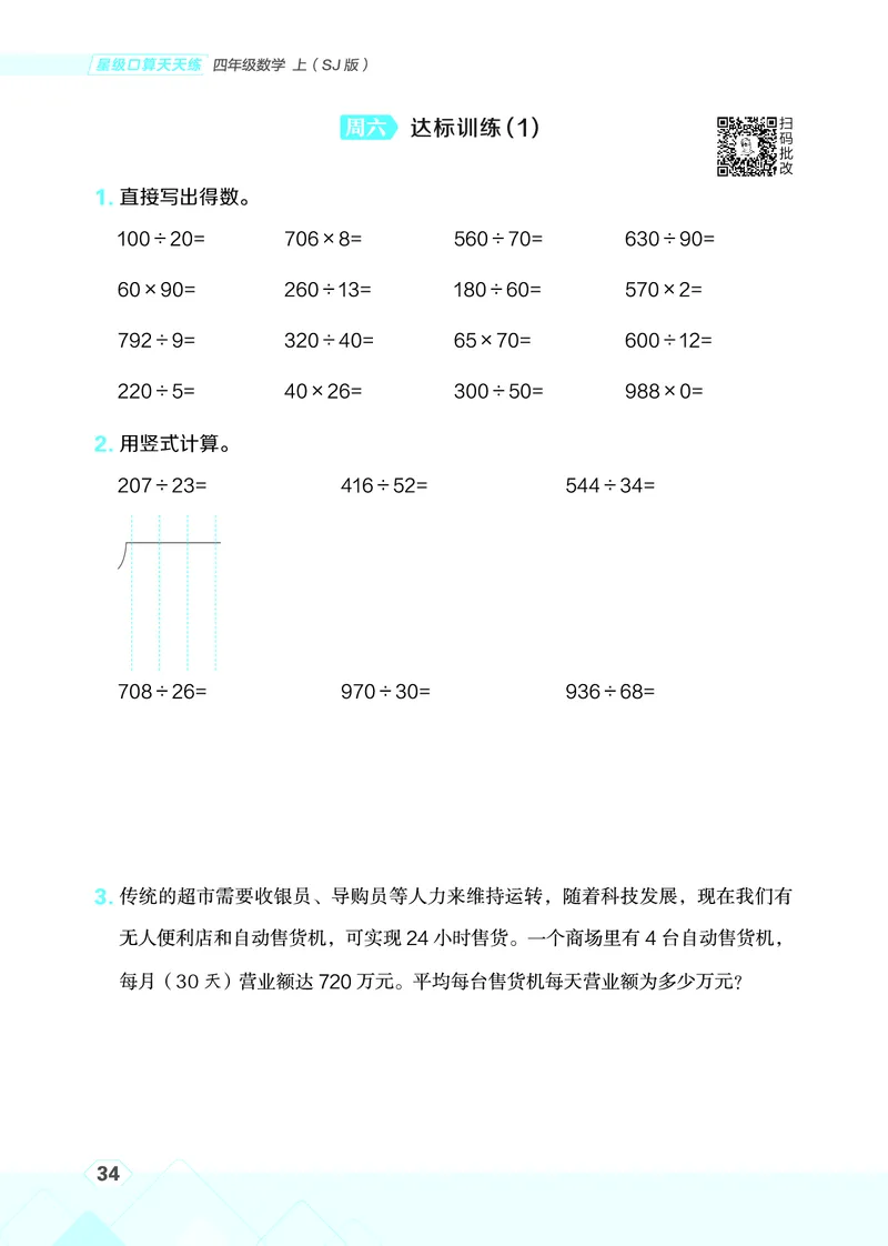 25秋星级口算天天练四年级数学上（SJ版）_🍎星级口算苏教25年上册(1)