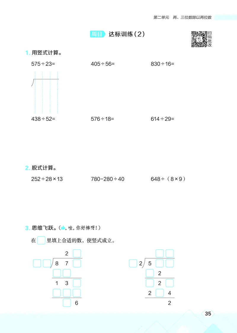 25秋星级口算天天练四年级数学上（SJ版）_🍎星级口算苏教25年上册(1)