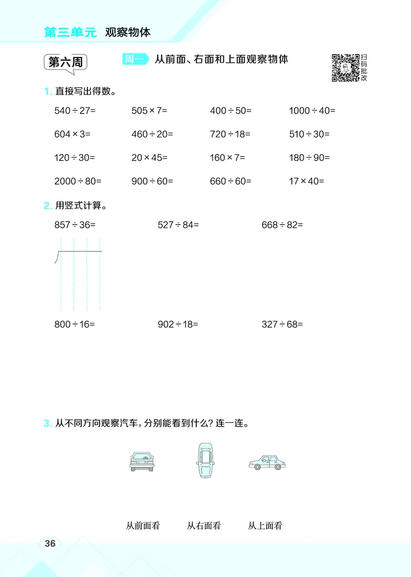 25秋星级口算天天练四年级数学上（SJ版）_🍎星级口算苏教25年上册(1)