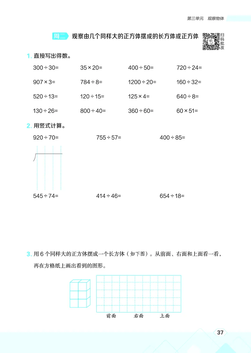 25秋星级口算天天练四年级数学上（SJ版）_🍎星级口算苏教25年上册(1)