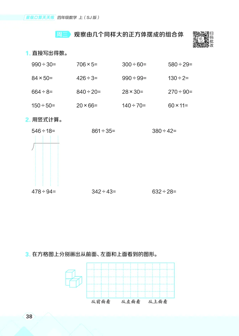 25秋星级口算天天练四年级数学上（SJ版）_🍎星级口算苏教25年上册(1)
