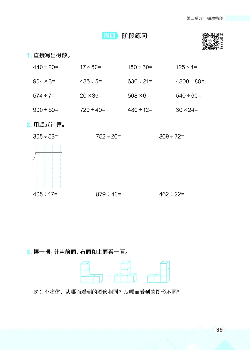 25秋星级口算天天练四年级数学上（SJ版）_🍎星级口算苏教25年上册(1)