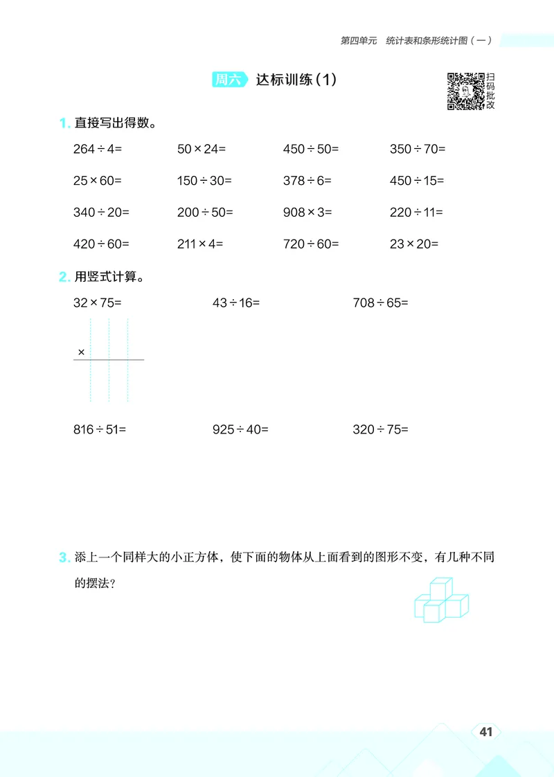 25秋星级口算天天练四年级数学上（SJ版）_🍎星级口算苏教25年上册(1)