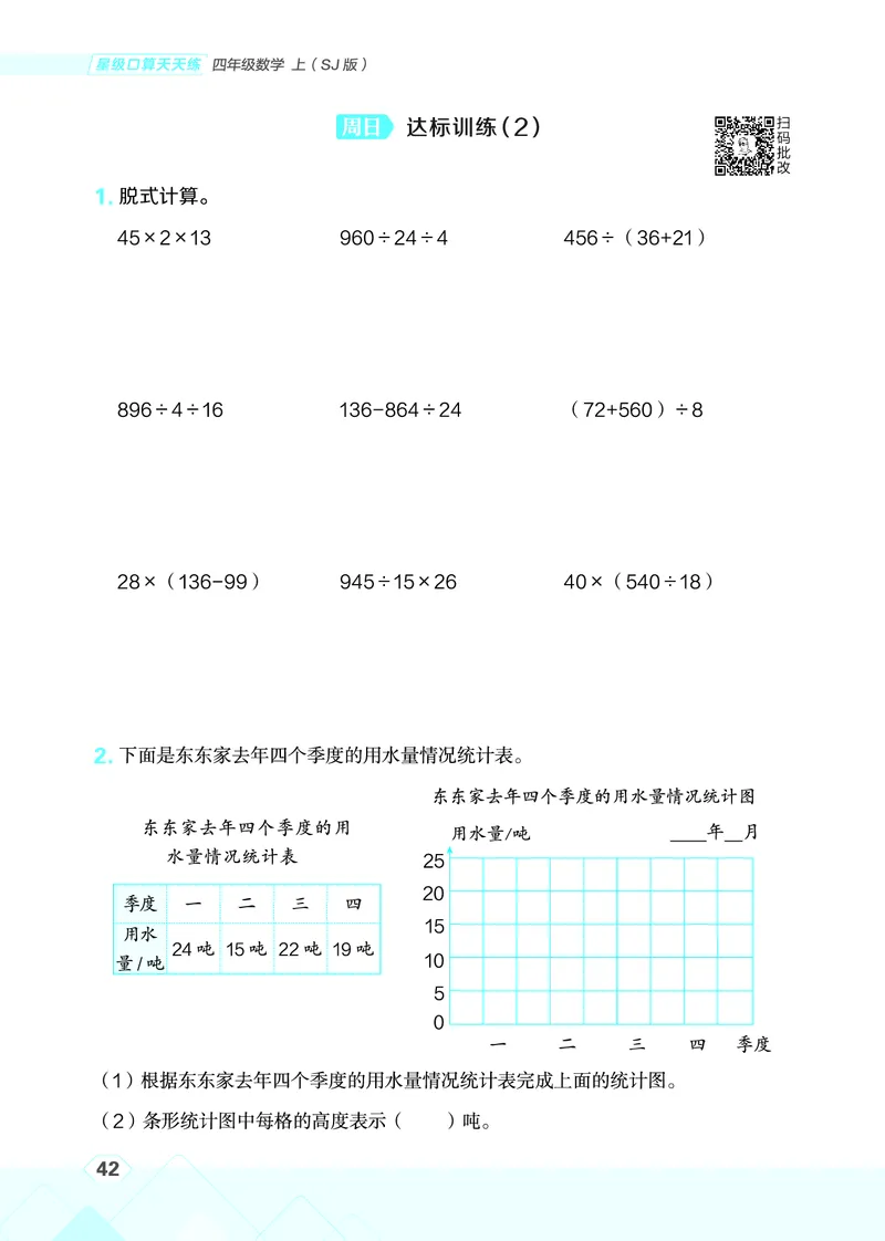 25秋星级口算天天练四年级数学上（SJ版）_🍎星级口算苏教25年上册(1)