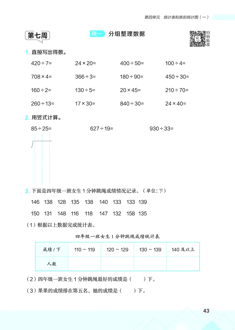 25秋星级口算天天练四年级数学上（SJ版）_🍎星级口算苏教25年上册(1)