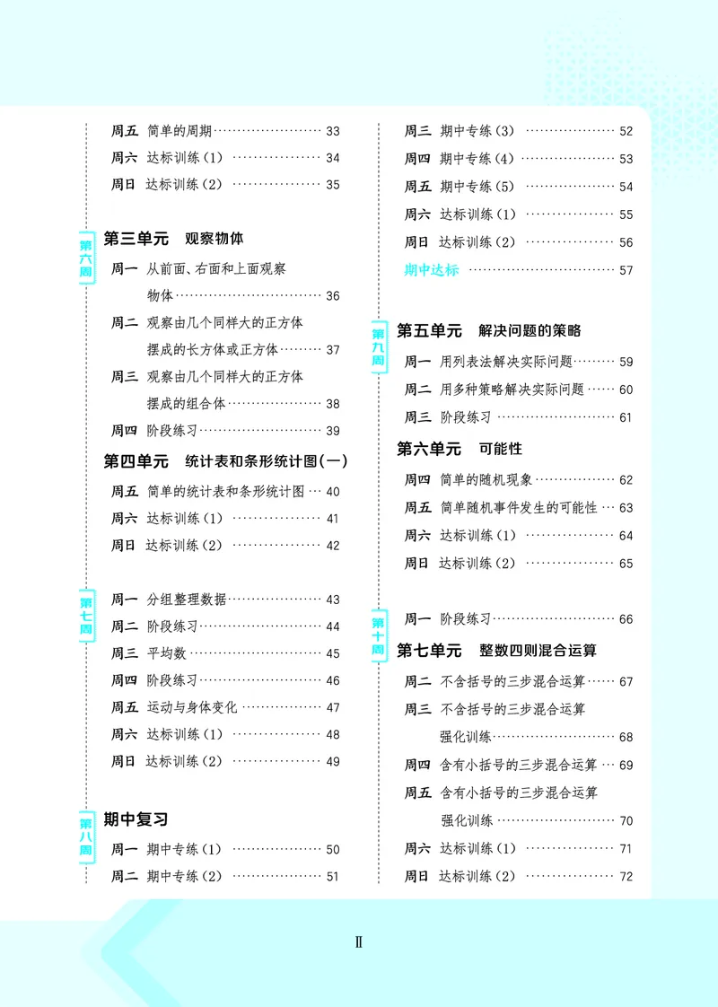 25秋星级口算天天练四年级数学上（SJ版）_🍎星级口算苏教25年上册(1)