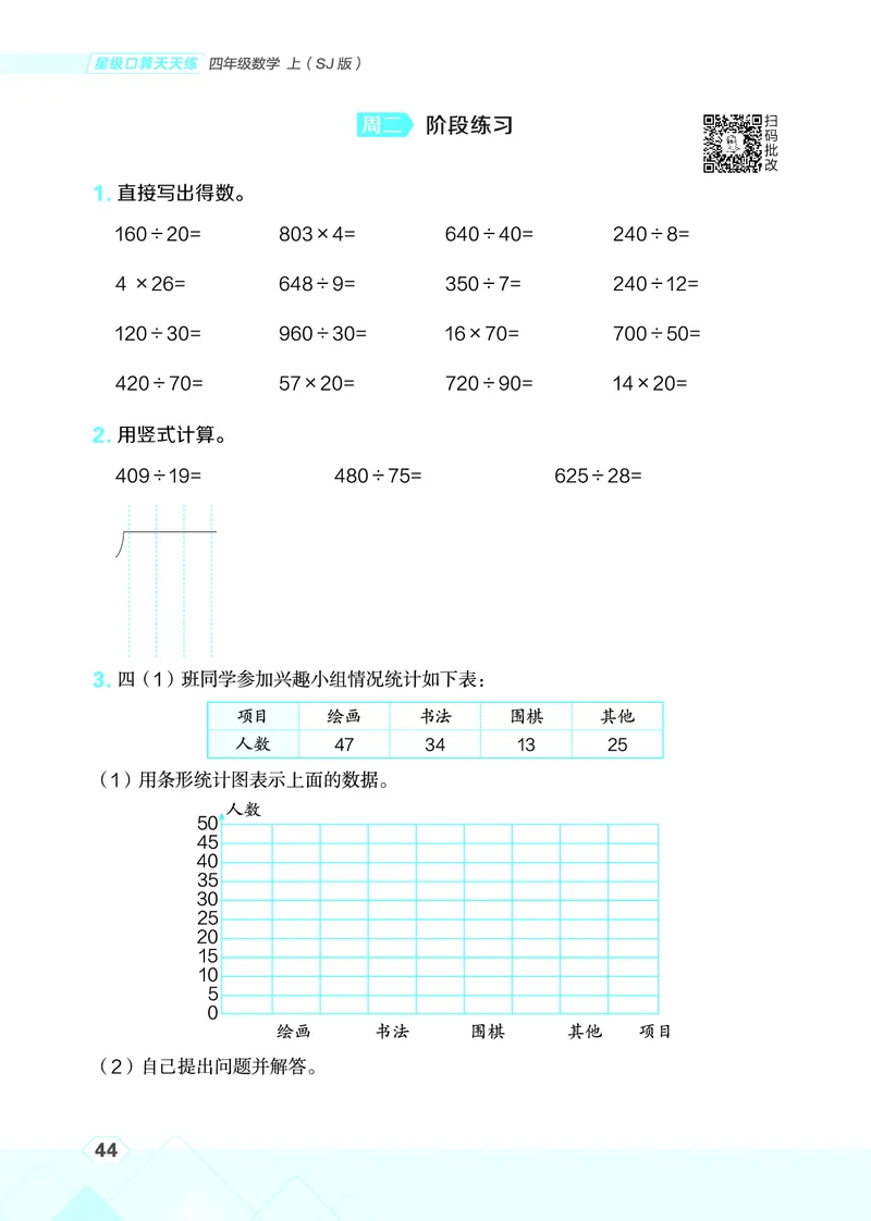 25秋星级口算天天练四年级数学上（SJ版）_🍎星级口算苏教25年上册(1)