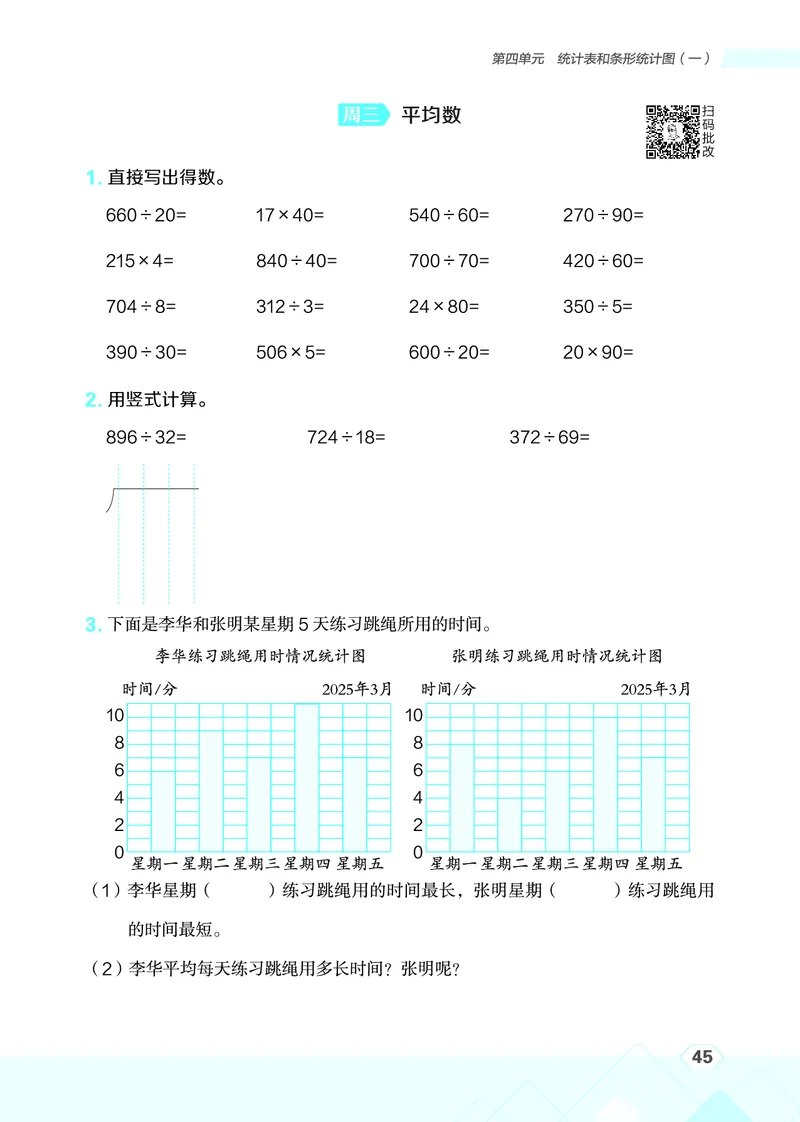 25秋星级口算天天练四年级数学上（SJ版）_🍎星级口算苏教25年上册(1)