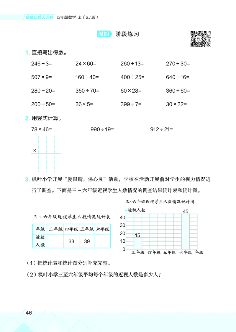 25秋星级口算天天练四年级数学上（SJ版）_🍎星级口算苏教25年上册(1)