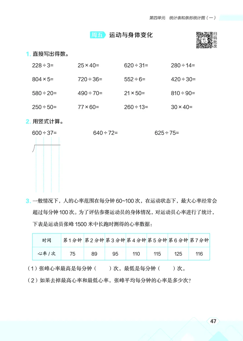 25秋星级口算天天练四年级数学上（SJ版）_🍎星级口算苏教25年上册(1)
