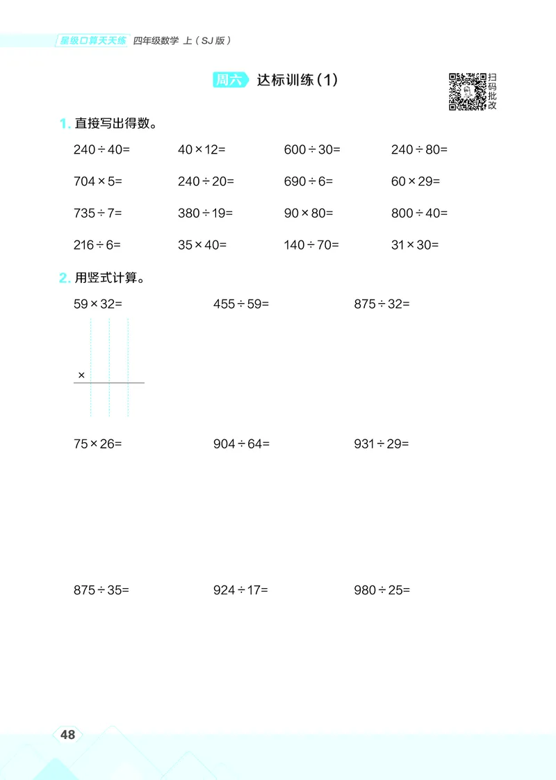 25秋星级口算天天练四年级数学上（SJ版）_🍎星级口算苏教25年上册(1)