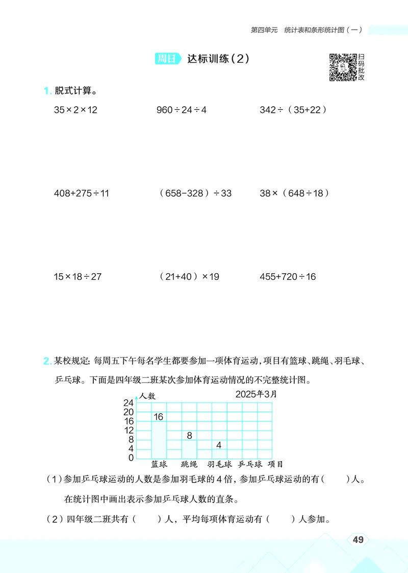 25秋星级口算天天练四年级数学上（SJ版）_🍎星级口算苏教25年上册(1)