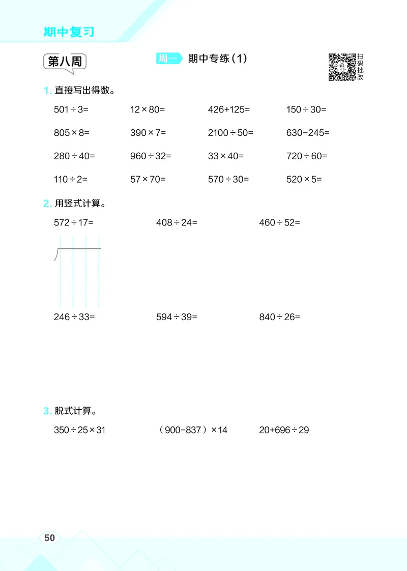 25秋星级口算天天练四年级数学上（SJ版）_🍎星级口算苏教25年上册(1)