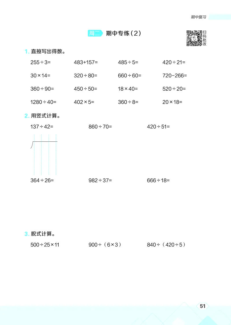 25秋星级口算天天练四年级数学上（SJ版）_🍎星级口算苏教25年上册(1)