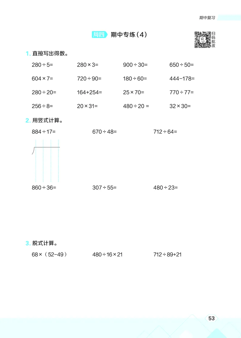 25秋星级口算天天练四年级数学上（SJ版）_🍎星级口算苏教25年上册(1)