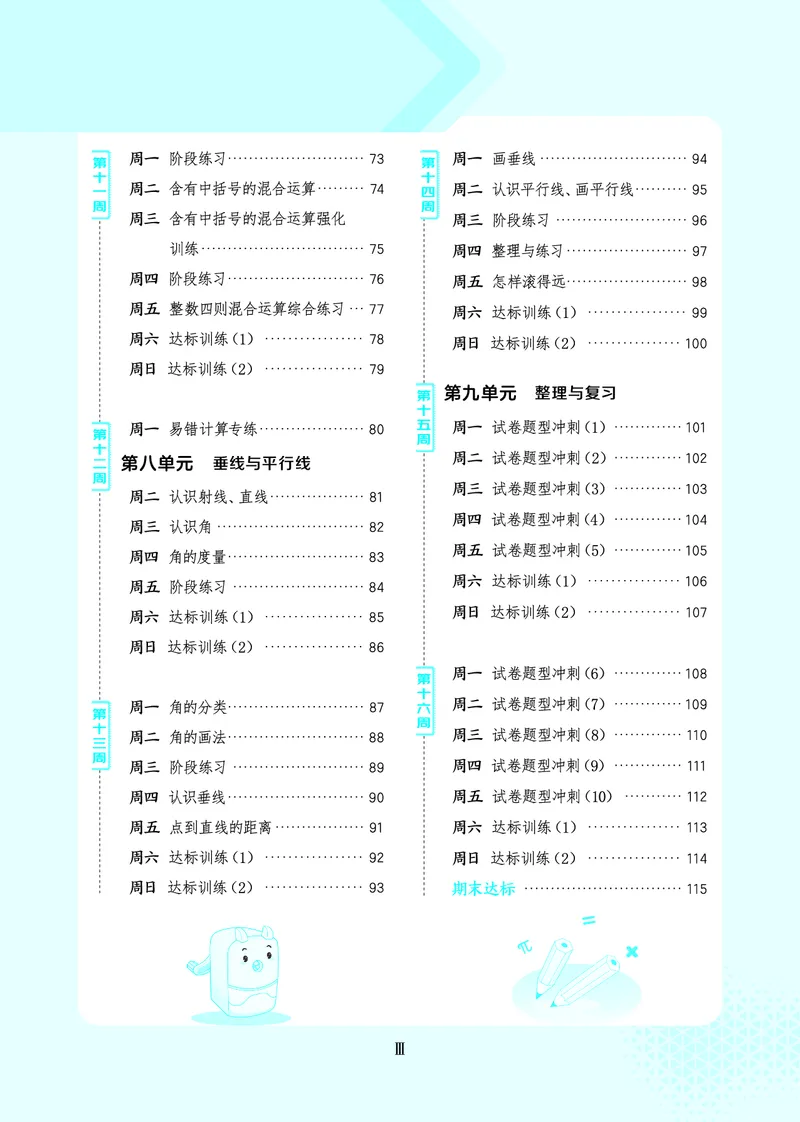 25秋星级口算天天练四年级数学上（SJ版）_🍎星级口算苏教25年上册(1)