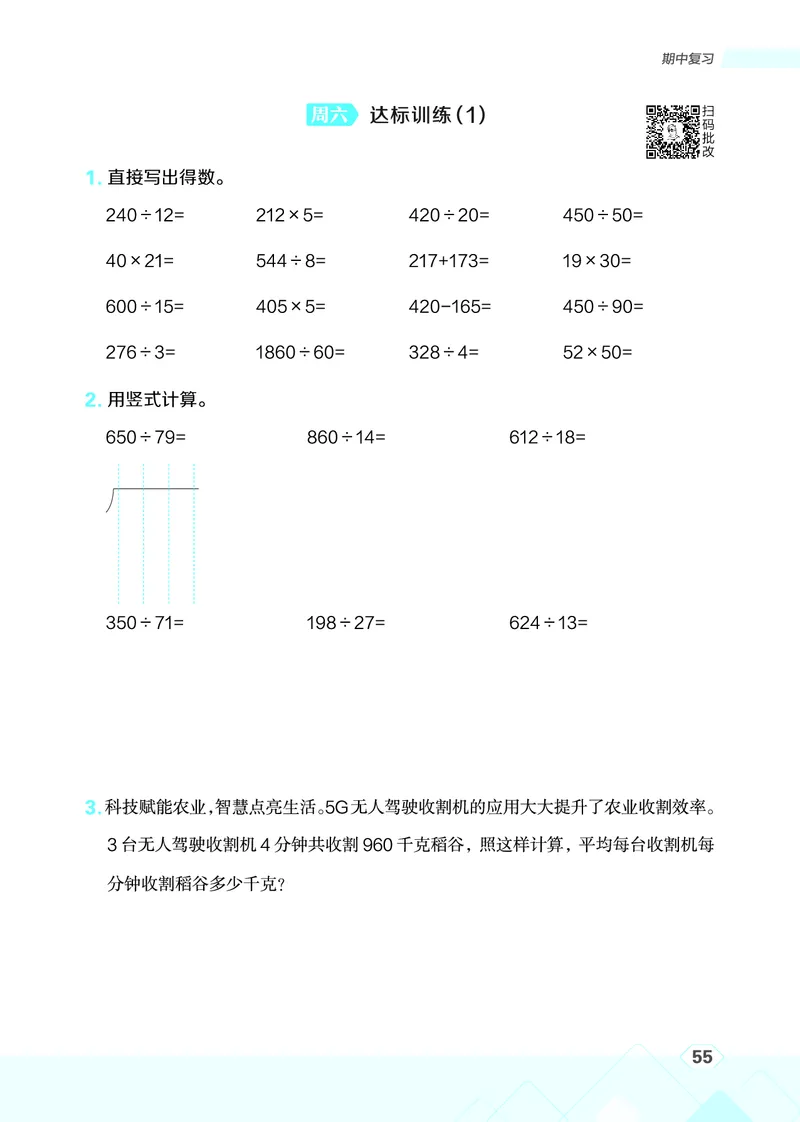 25秋星级口算天天练四年级数学上（SJ版）_🍎星级口算苏教25年上册(1)