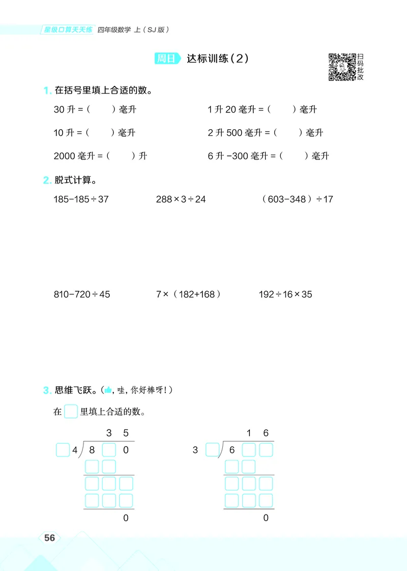 25秋星级口算天天练四年级数学上（SJ版）_🍎星级口算苏教25年上册(1)