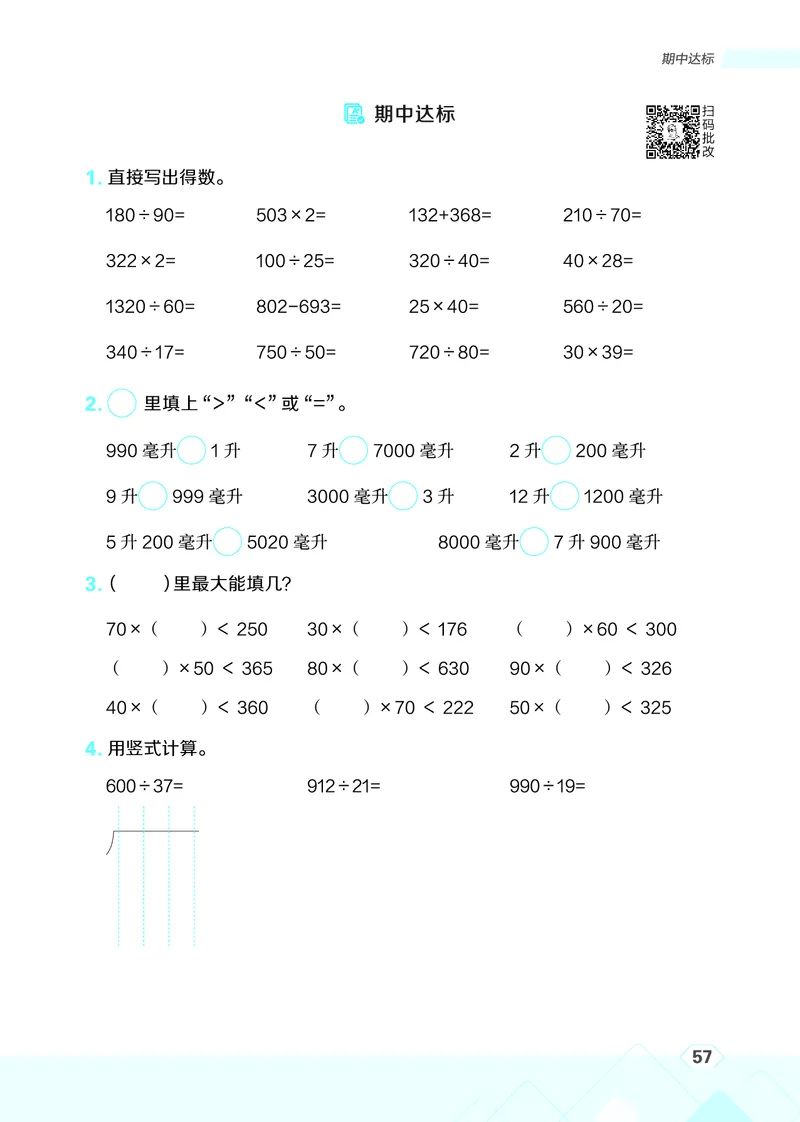 25秋星级口算天天练四年级数学上（SJ版）_🍎星级口算苏教25年上册(1)