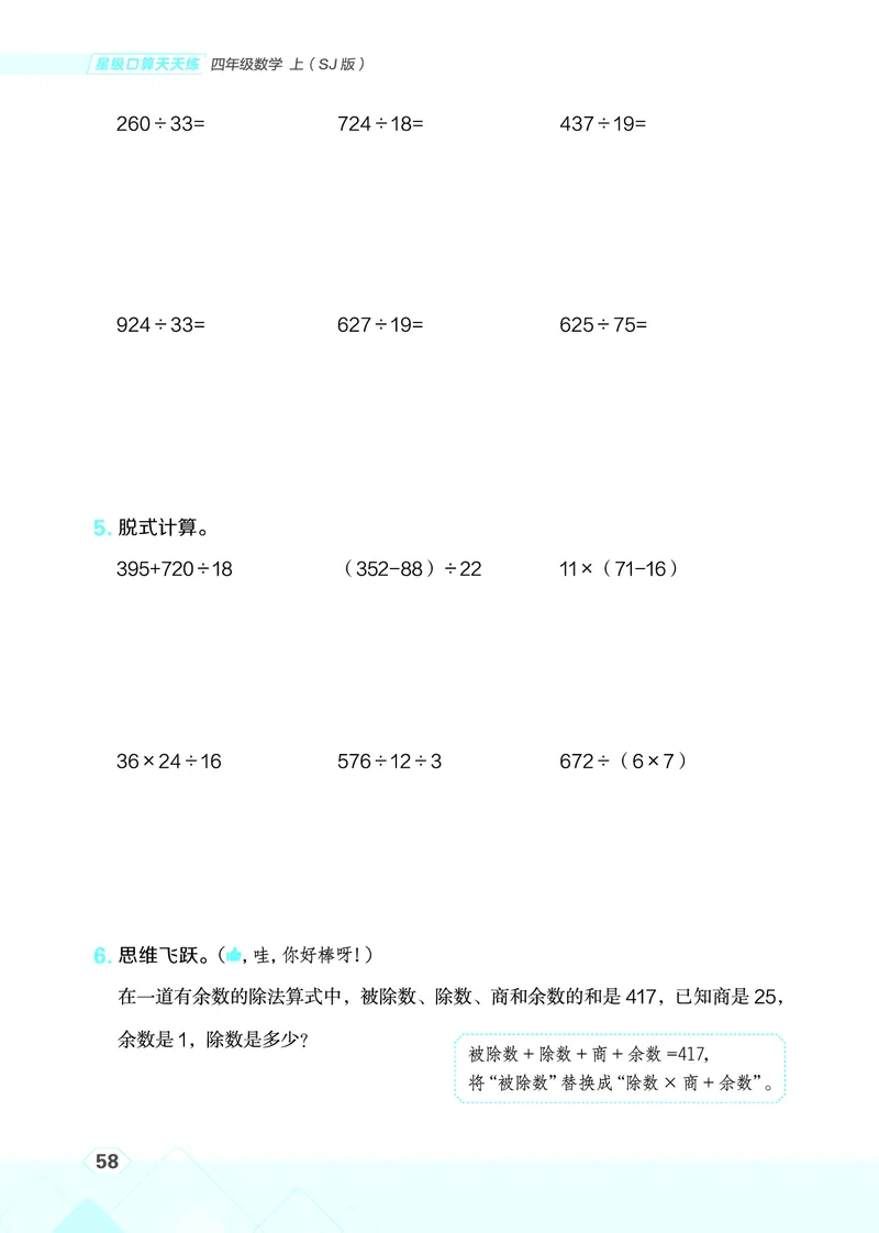 25秋星级口算天天练四年级数学上（SJ版）_🍎星级口算苏教25年上册(1)