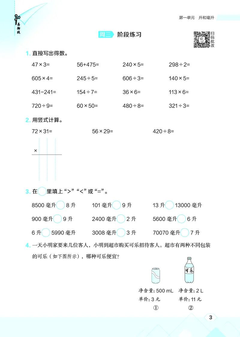 25秋星级口算天天练四年级数学上（SJ版）_🍎星级口算苏教25年上册(1)