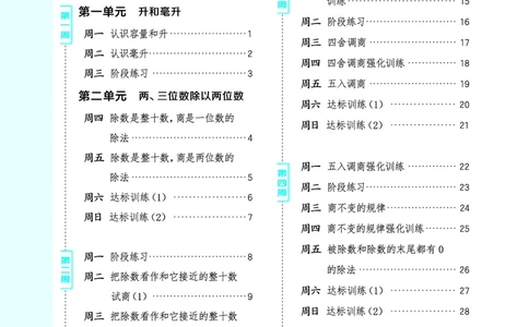 25秋星级口算天天练四年级数学上（SJ版）_🍎星级口算苏教25年上册(1)