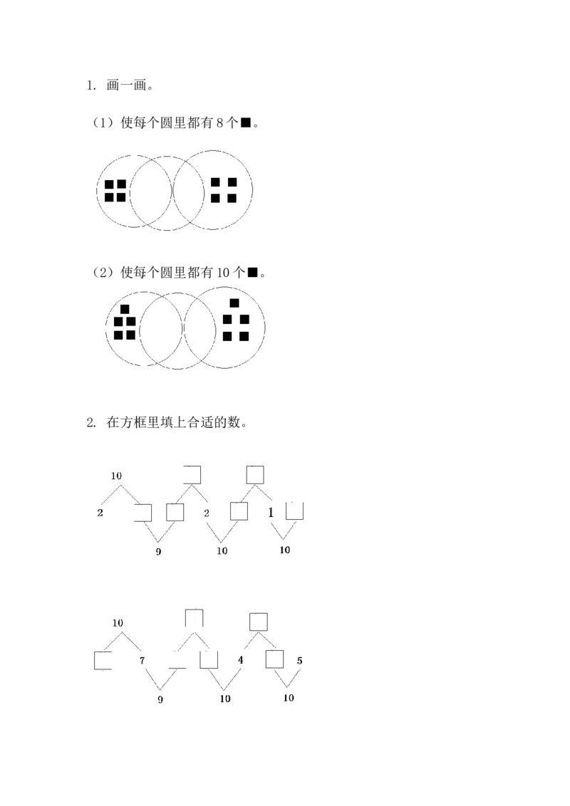 2.3.210的加、减法_一年级上下册资料_一年级上语数英上下册学习资料_3-6-3、小学一年级数学上册_人教版_2、同步练习_第二单元6~10的认识和加、减法