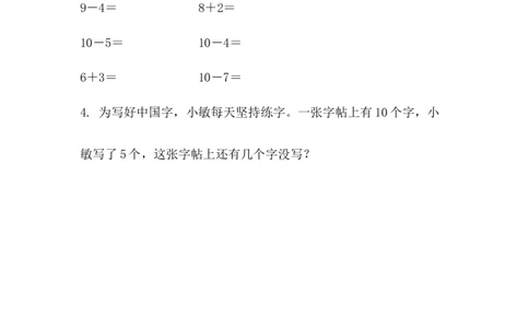 2.3.210的加、减法_一年级上下册资料_一年级上语数英上下册学习资料_3-6-3、小学一年级数学上册_人教版_2、同步练习_第二单元6~10的认识和加、减法