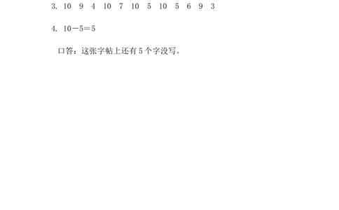 2.3.210的加、减法_一年级上下册资料_一年级上语数英上下册学习资料_3-6-3、小学一年级数学上册_人教版_2、同步练习_第二单元6~10的认识和加、减法