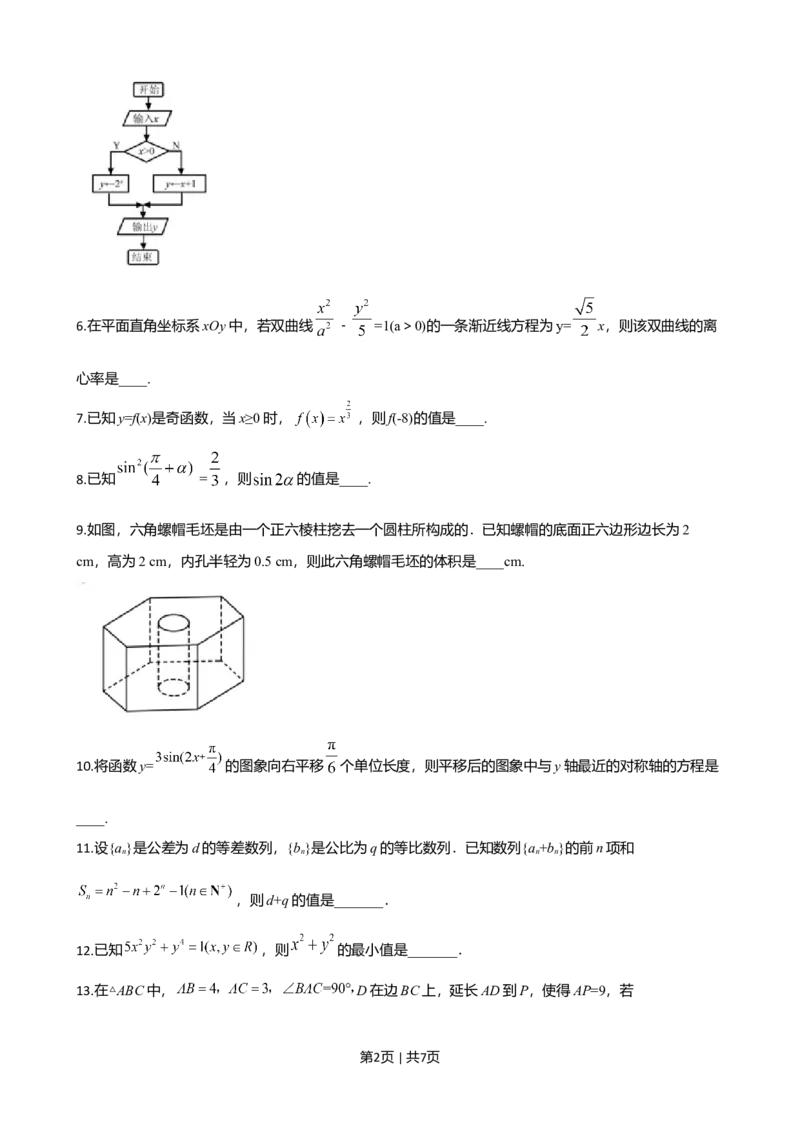 2020年高考数学试卷（江苏）（空白卷）_历年高考真题合集_数学历年高考真题_新&middot;Word版2008-2025&middot;高考数学真题_数学（按试卷类型分类）2008-2025_自主命题卷&middot;数学（2008-2025）