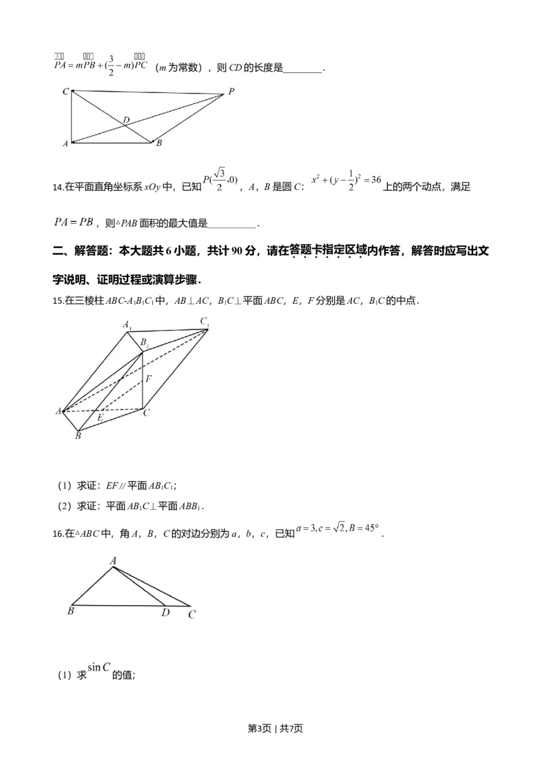 2020年高考数学试卷（江苏）（空白卷）_历年高考真题合集_数学历年高考真题_新&middot;Word版2008-2025&middot;高考数学真题_数学（按试卷类型分类）2008-2025_自主命题卷&middot;数学（2008-2025）