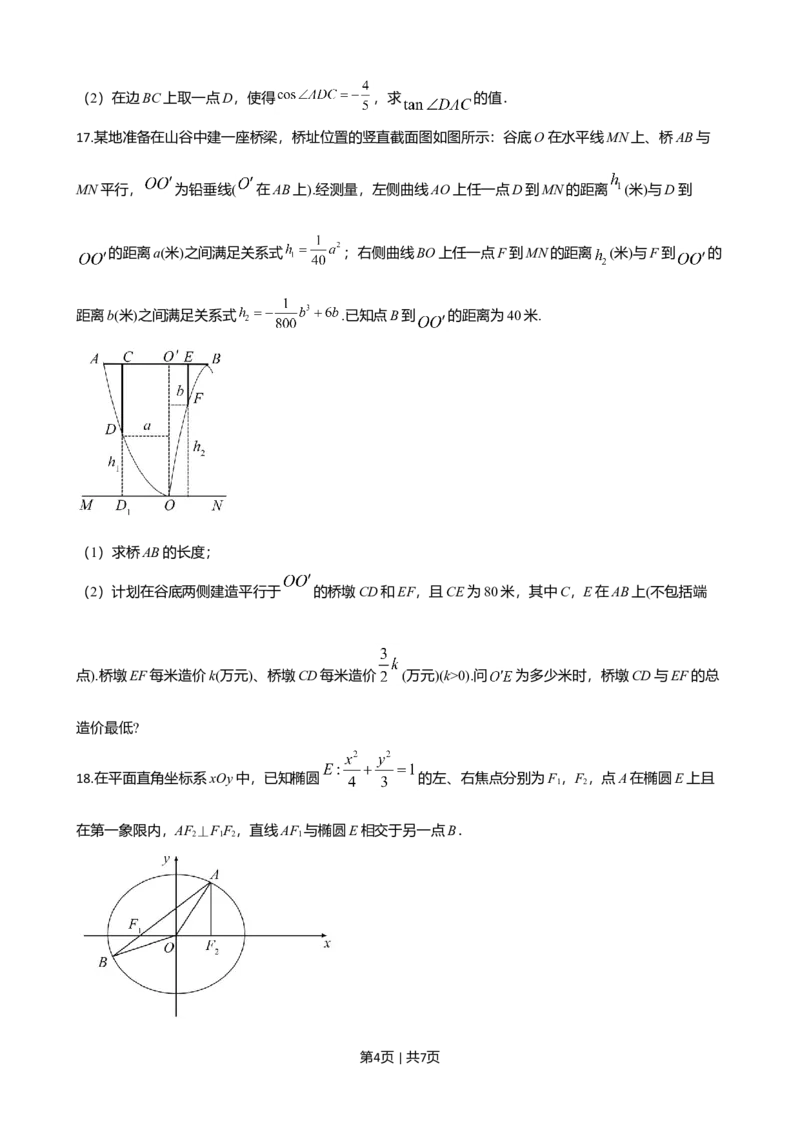 2020年高考数学试卷（江苏）（空白卷）_历年高考真题合集_数学历年高考真题_新&middot;Word版2008-2025&middot;高考数学真题_数学（按试卷类型分类）2008-2025_自主命题卷&middot;数学（2008-2025）