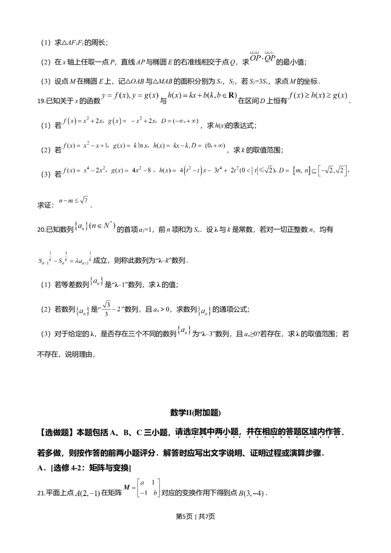 2020年高考数学试卷（江苏）（空白卷）_历年高考真题合集_数学历年高考真题_新&middot;Word版2008-2025&middot;高考数学真题_数学（按试卷类型分类）2008-2025_自主命题卷&middot;数学（2008-2025）