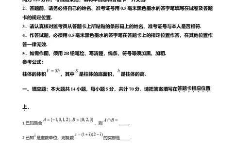 2020年高考数学试卷（江苏）（空白卷）_历年高考真题合集_数学历年高考真题_新&middot;Word版2008-2025&middot;高考数学真题_数学（按试卷类型分类）2008-2025_自主命题卷&middot;数学（2008-2025）