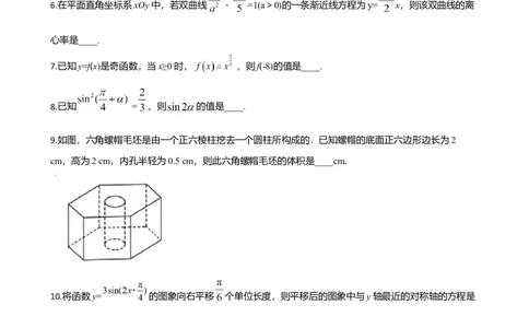 2020年高考数学试卷（江苏）（空白卷）_历年高考真题合集_数学历年高考真题_新&middot;Word版2008-2025&middot;高考数学真题_数学（按试卷类型分类）2008-2025_自主命题卷&middot;数学（2008-2025）
