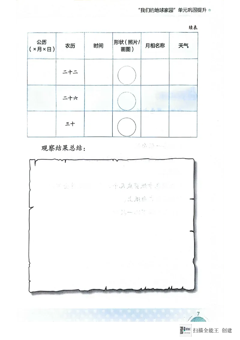 暑假轻松升级科学2升3_2024年人教版小学数学一二三四五六年级上册下册期中期末试a0747_小学全科《同步练习+精品试卷》打包下载（1-6年级单元月考期中期末试卷）_小学科学