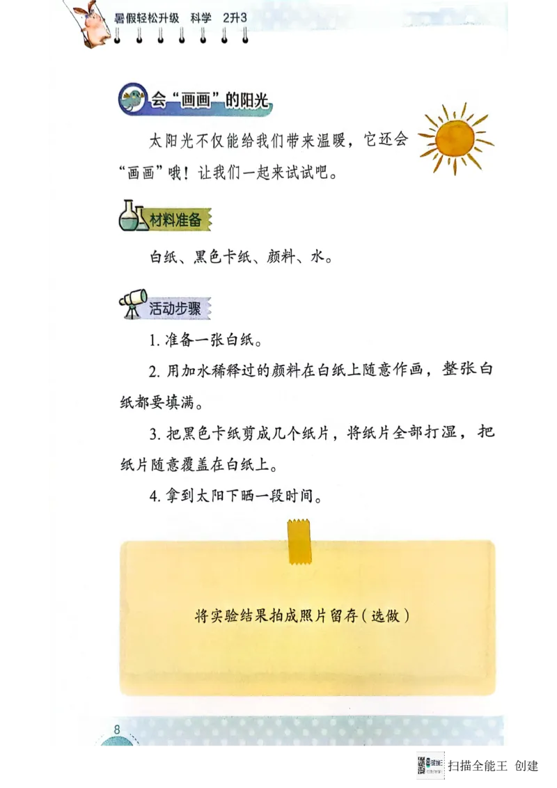 暑假轻松升级科学2升3_2024年人教版小学数学一二三四五六年级上册下册期中期末试a0747_小学全科《同步练习+精品试卷》打包下载（1-6年级单元月考期中期末试卷）_小学科学
