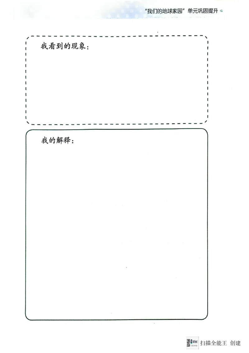 暑假轻松升级科学2升3_2024年人教版小学数学一二三四五六年级上册下册期中期末试a0747_小学全科《同步练习+精品试卷》打包下载（1-6年级单元月考期中期末试卷）_小学科学