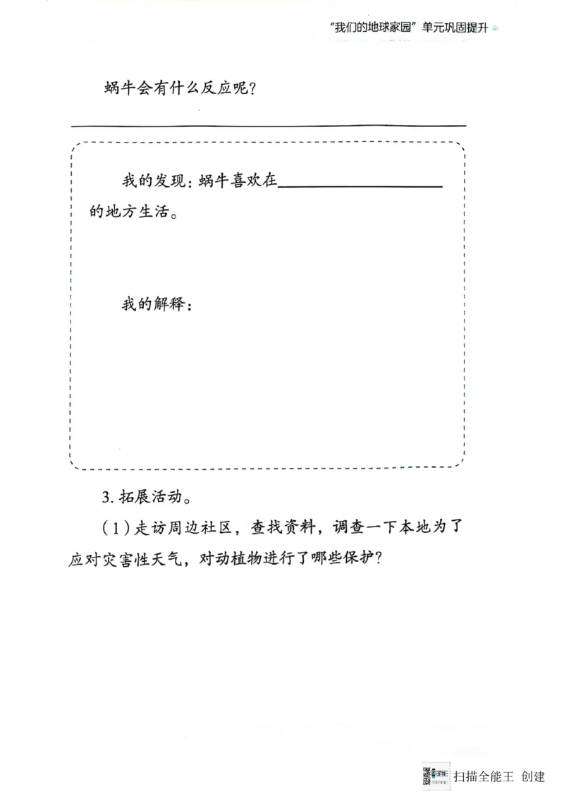 暑假轻松升级科学2升3_2024年人教版小学数学一二三四五六年级上册下册期中期末试a0747_小学全科《同步练习+精品试卷》打包下载（1-6年级单元月考期中期末试卷）_小学科学