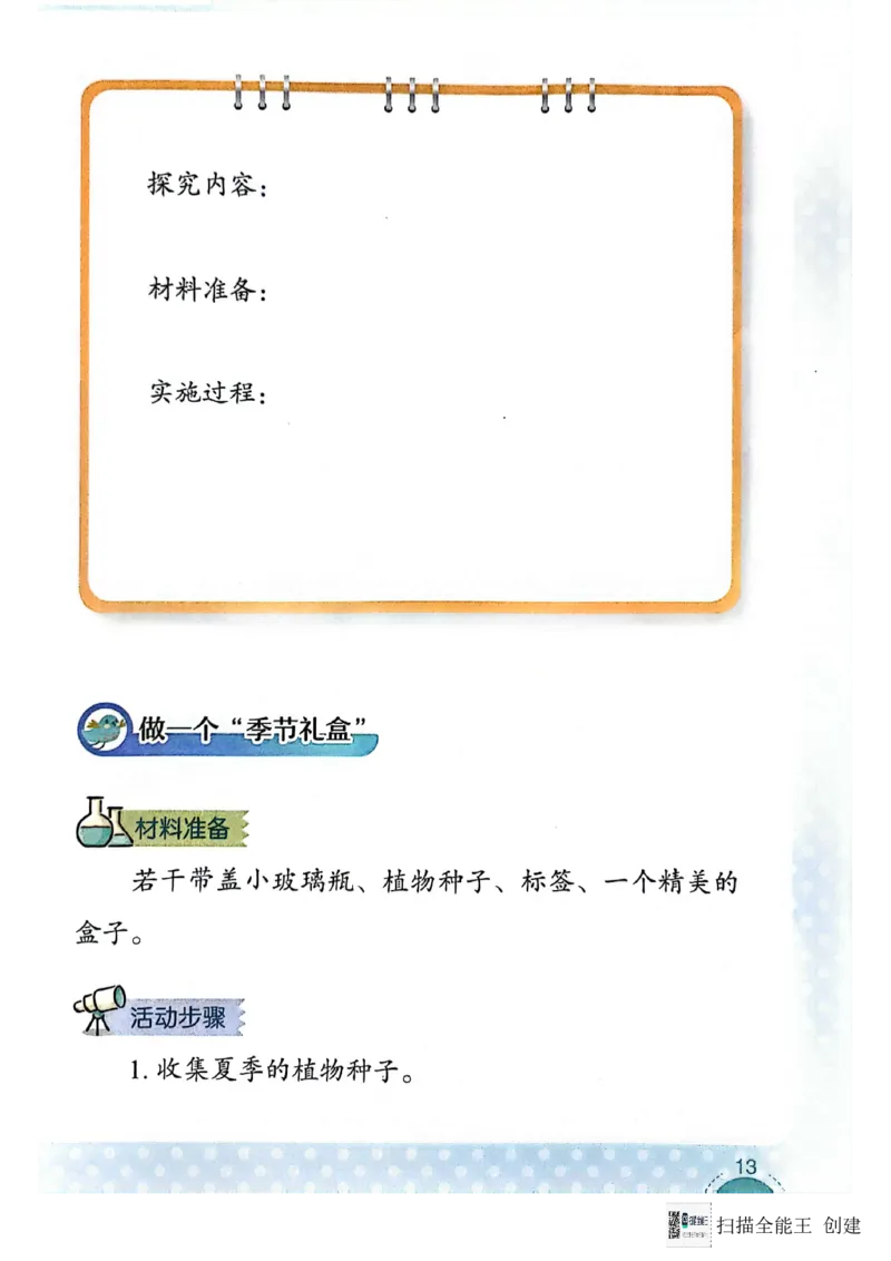 暑假轻松升级科学2升3_2024年人教版小学数学一二三四五六年级上册下册期中期末试a0747_小学全科《同步练习+精品试卷》打包下载（1-6年级单元月考期中期末试卷）_小学科学