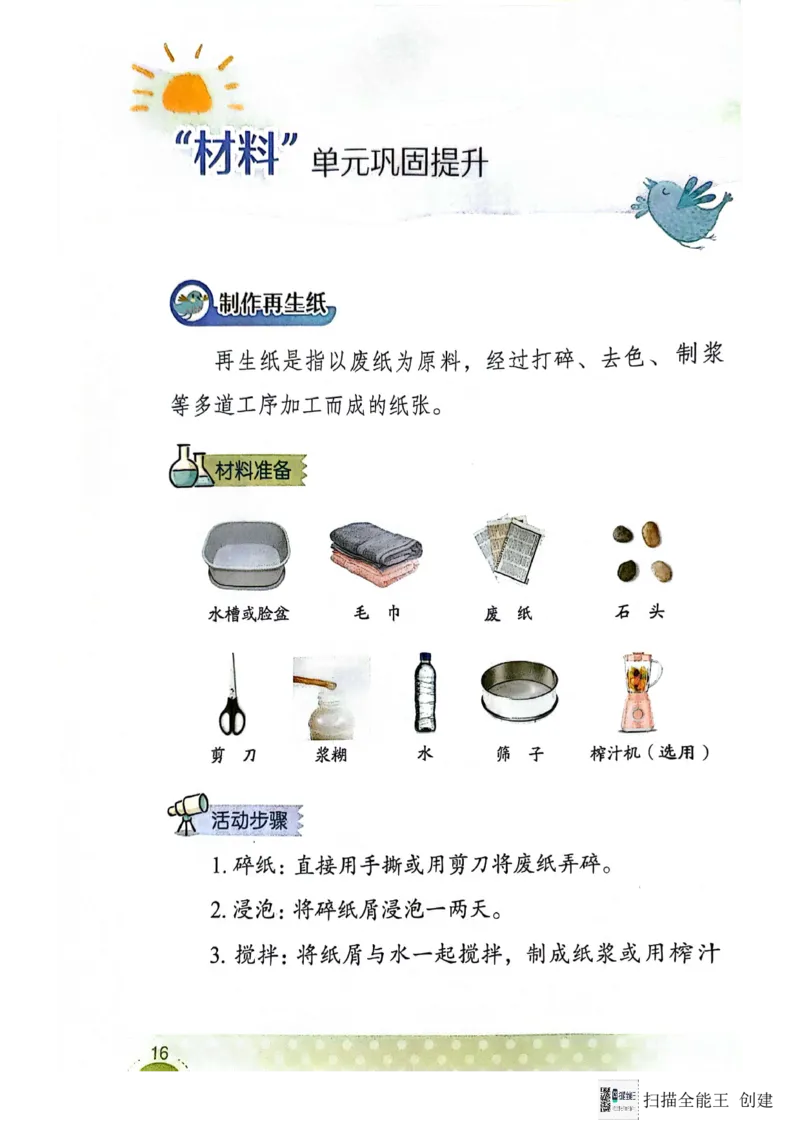 暑假轻松升级科学2升3_2024年人教版小学数学一二三四五六年级上册下册期中期末试a0747_小学全科《同步练习+精品试卷》打包下载（1-6年级单元月考期中期末试卷）_小学科学